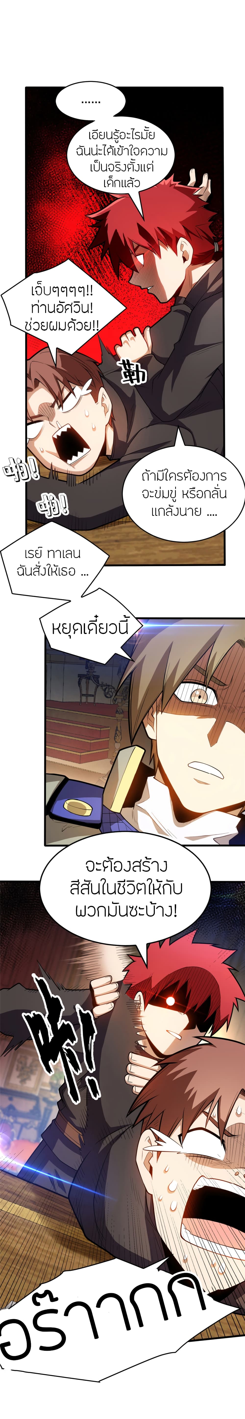 My Dragon System ตอนที่ 20 (7)